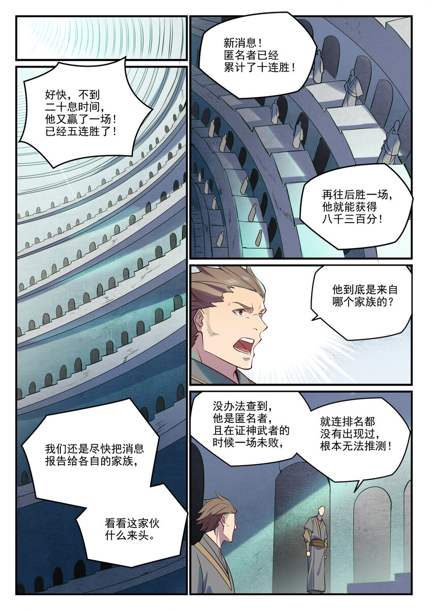 百炼成神罗嫣漫画,第884话 重返赛场1图