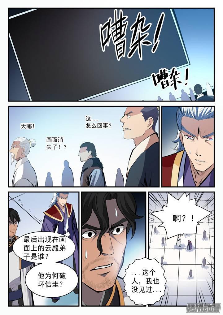 百炼成神漫画下拉式全集免费漫画,第100话 神秘弟子1图