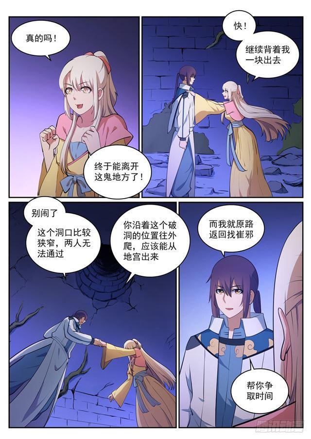 百炼成神罗嫣漫画,第314话 托付终身2图