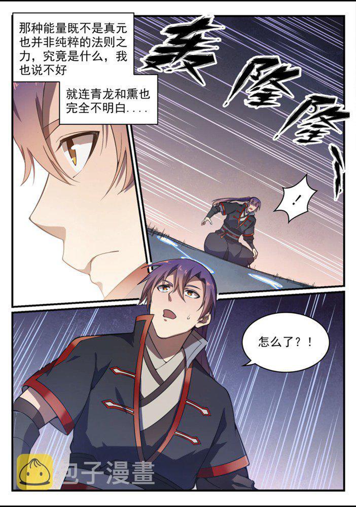 百炼成神罗嫣漫画,第558话 千疮百孔2图