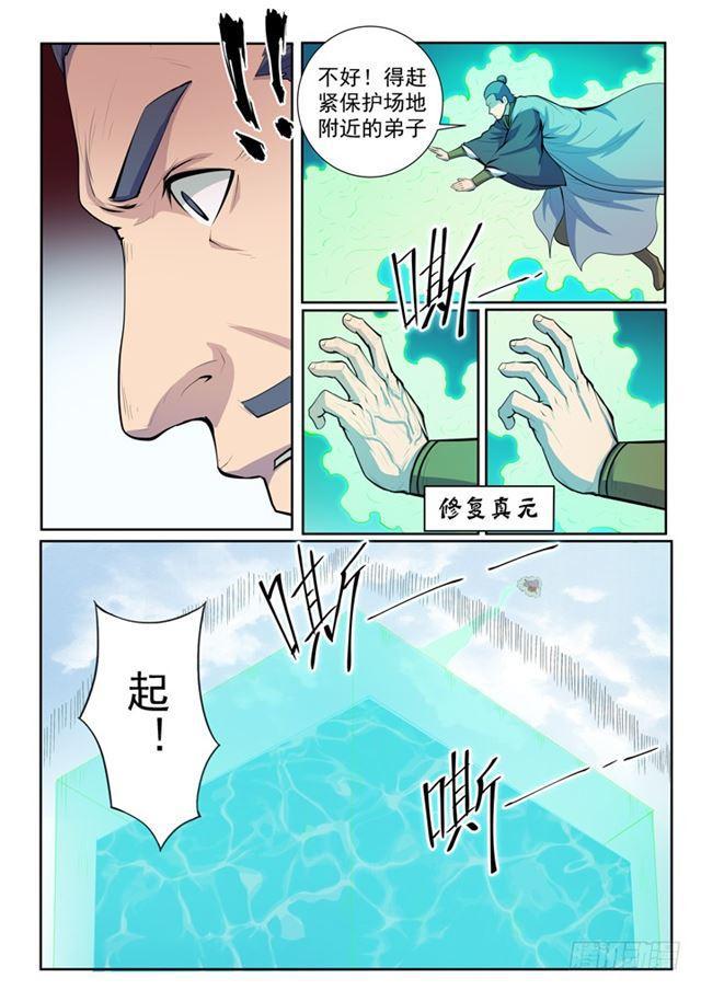 百炼成神罗嫣漫画,第69话 龙吼2图