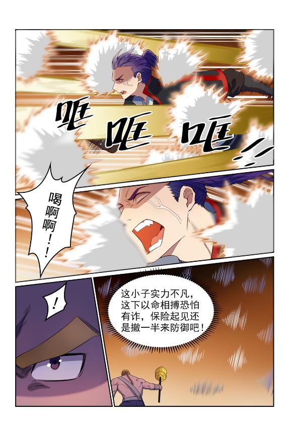 百炼成神听书漫画,第587话 引蛇出洞1图