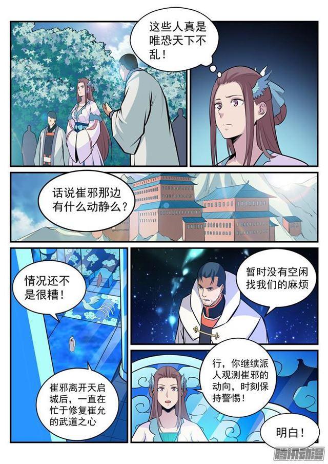 百炼成神罗嫣漫画,第192话 护宗大阵1图