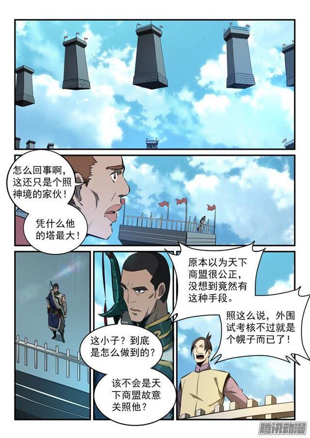 百炼成神76集漫画,第161话 名额拍卖2图