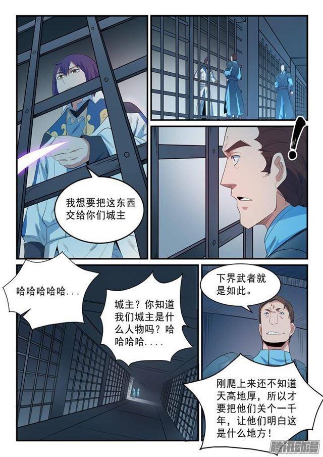 百炼成神罗嫣漫画,第136话 龙脉人族2图