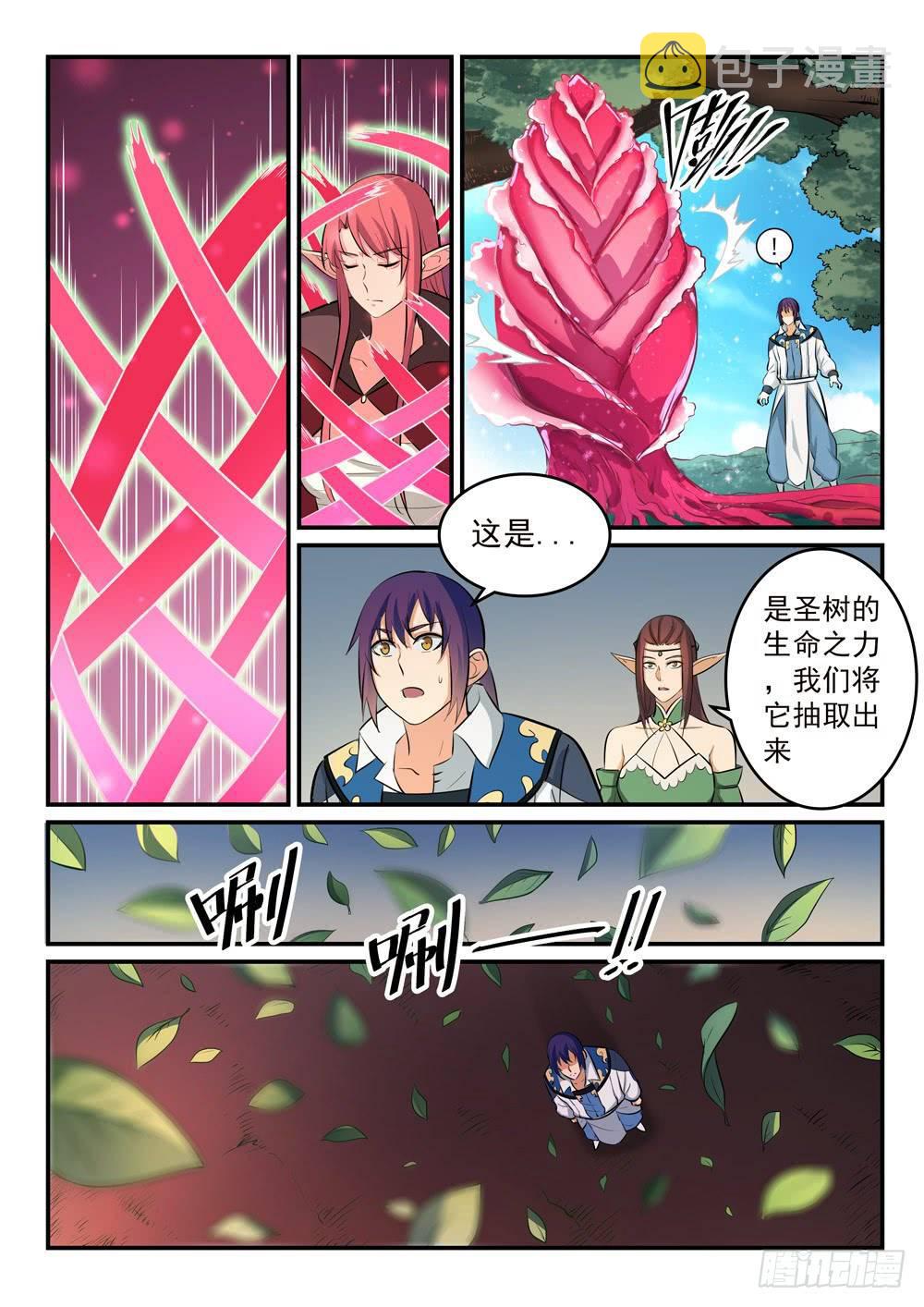 百炼成神罗嫣漫画,第261话 释疑解惑1图