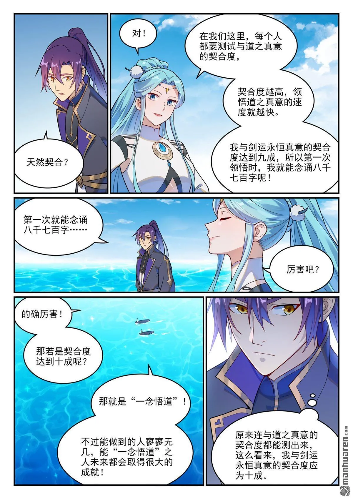 百炼成神第二季漫画,第1148回 陷入漩涡2图