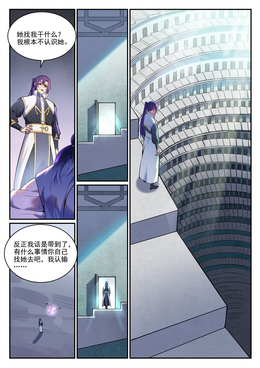 百炼成神漫画,第891话 严词厉色2图