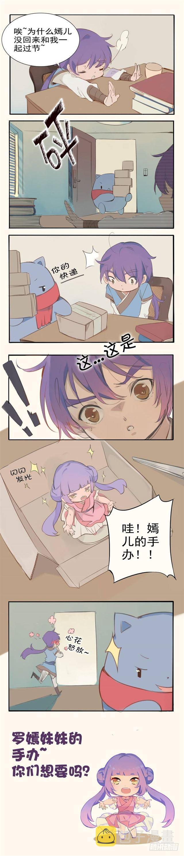 百炼成神罗嫣漫画,第69话 龙吼1图