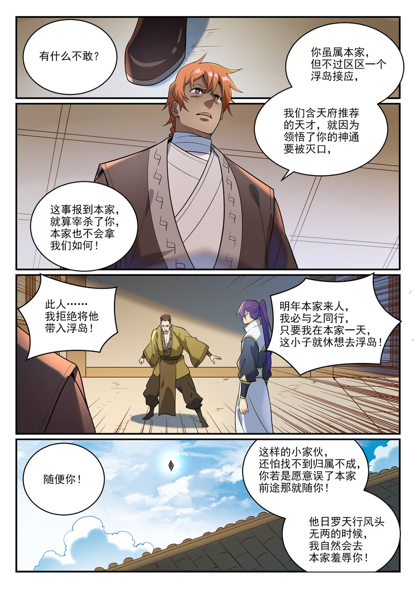 百炼成神罗嫣漫画,第865话 相生相克2图
