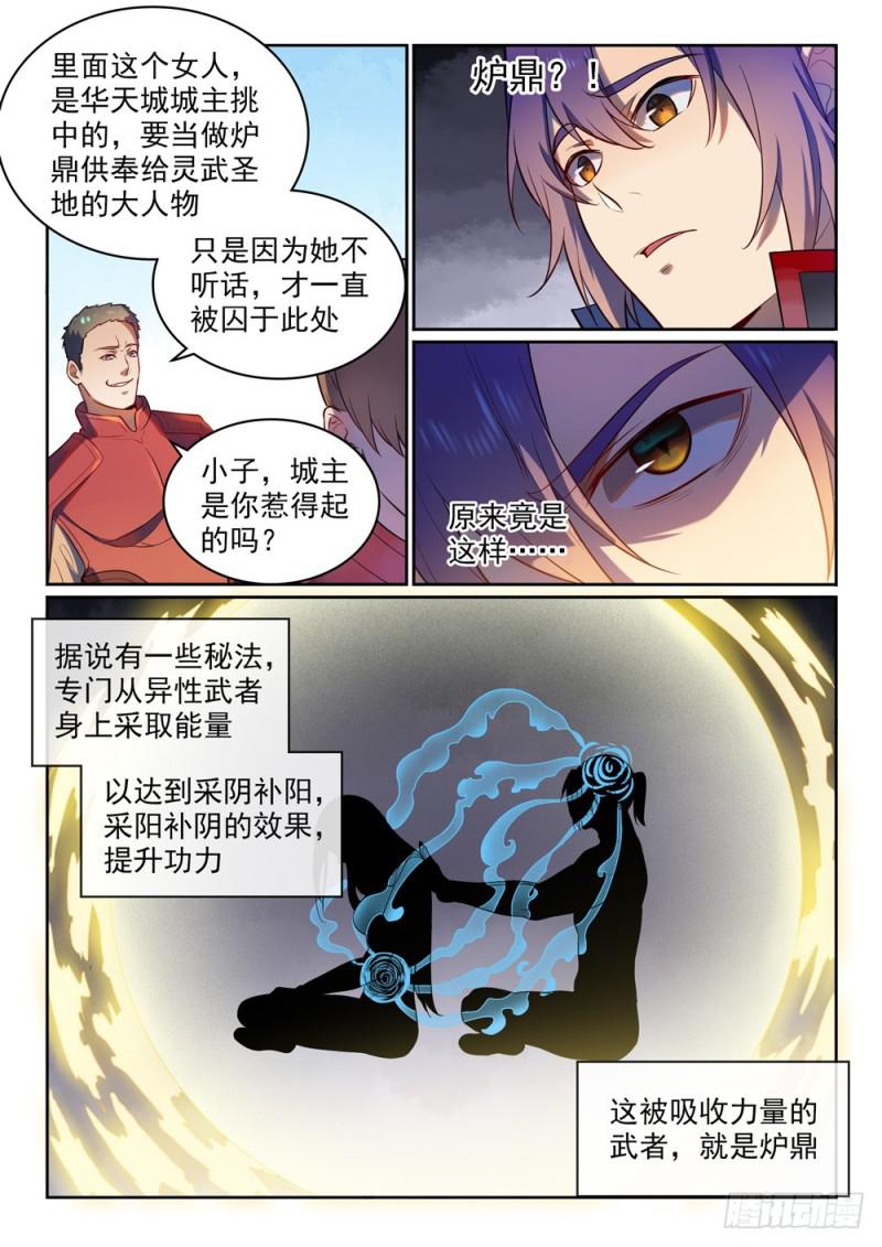 百炼成神罗嫣漫画,第534话 六亲不认2图
