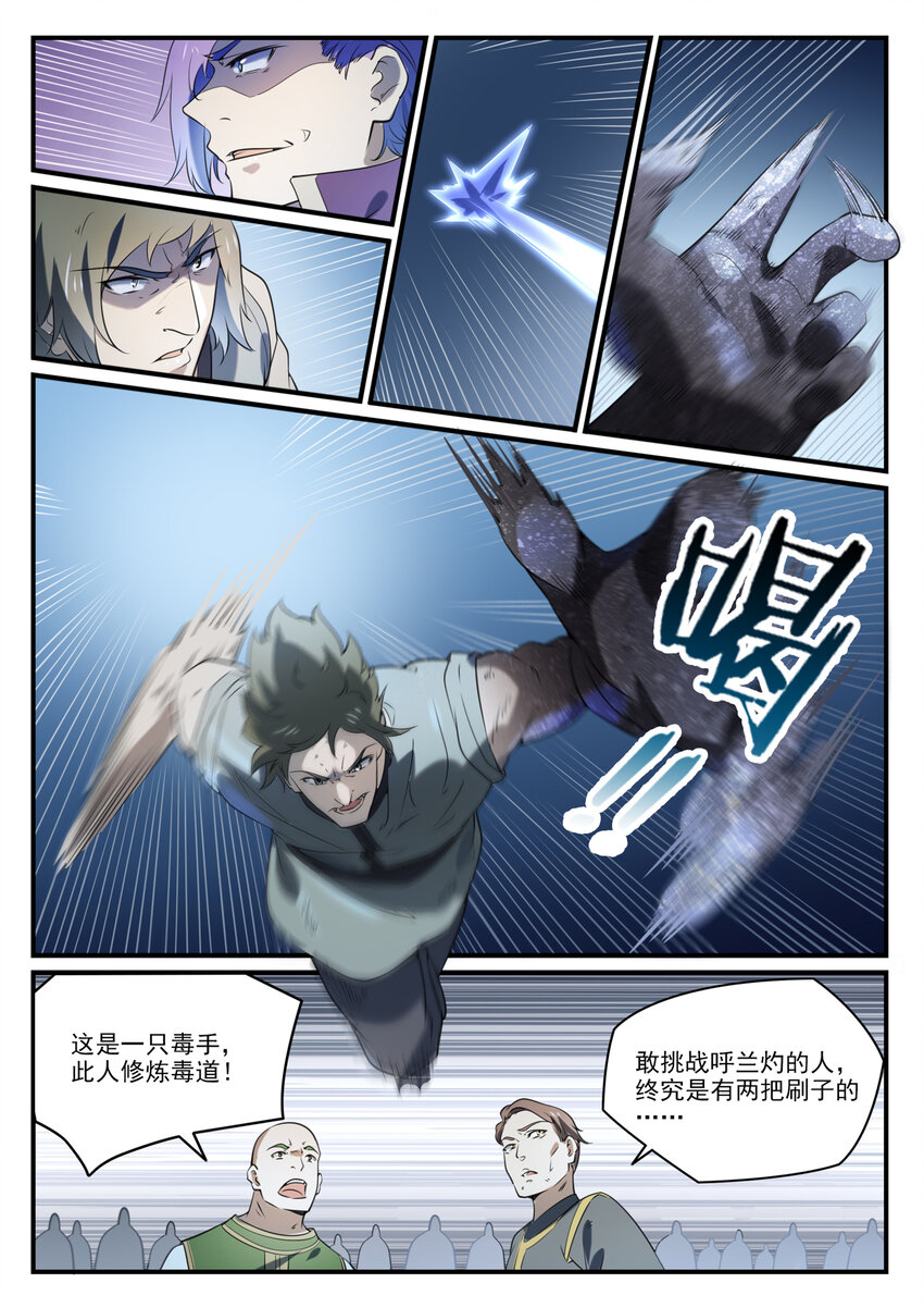 百炼成神罗嫣漫画,第850话 从旁观战1图