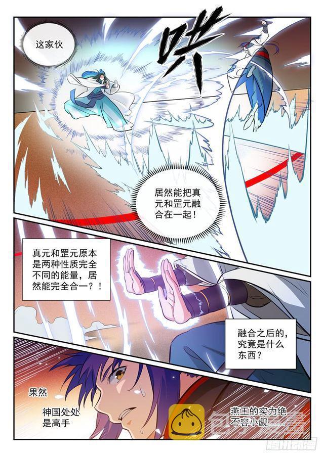 百炼成神罗嫣漫画,第366话 势均力敌1图