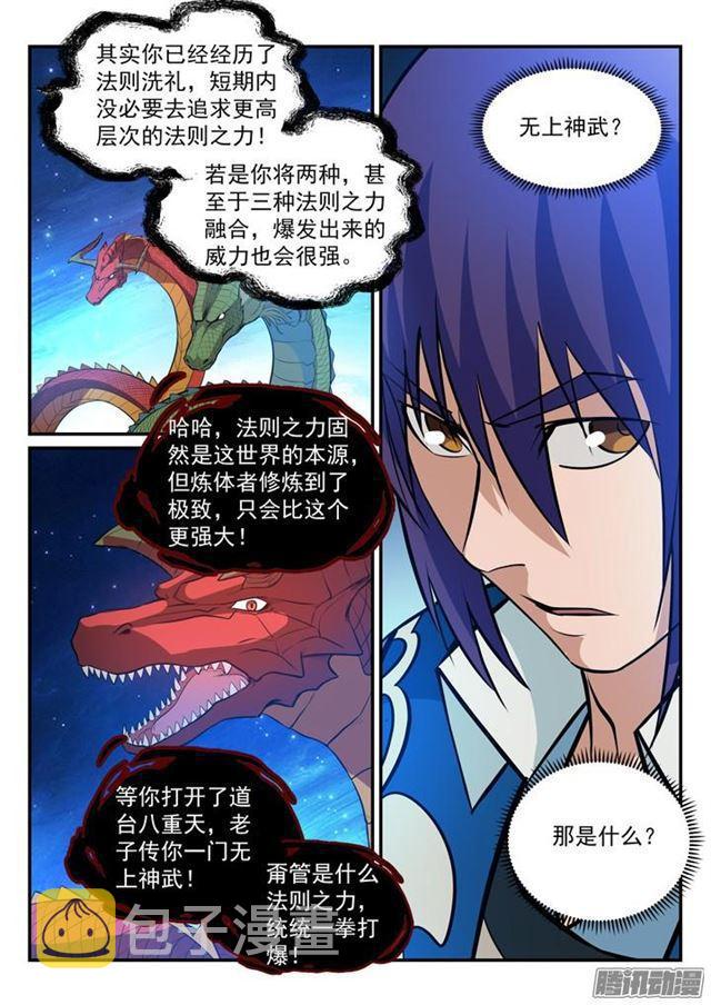 百炼成神罗嫣漫画,第170话 无上神武1图