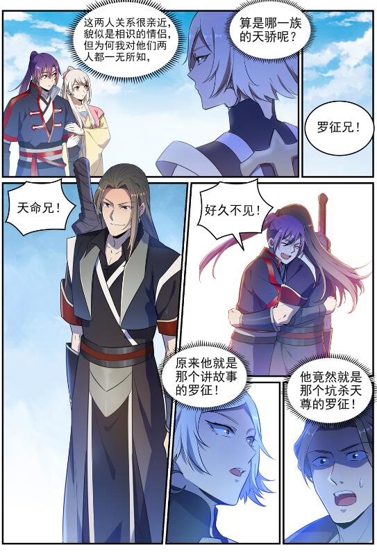 百炼成神罗嫣漫画,第642话 灿若群星2图