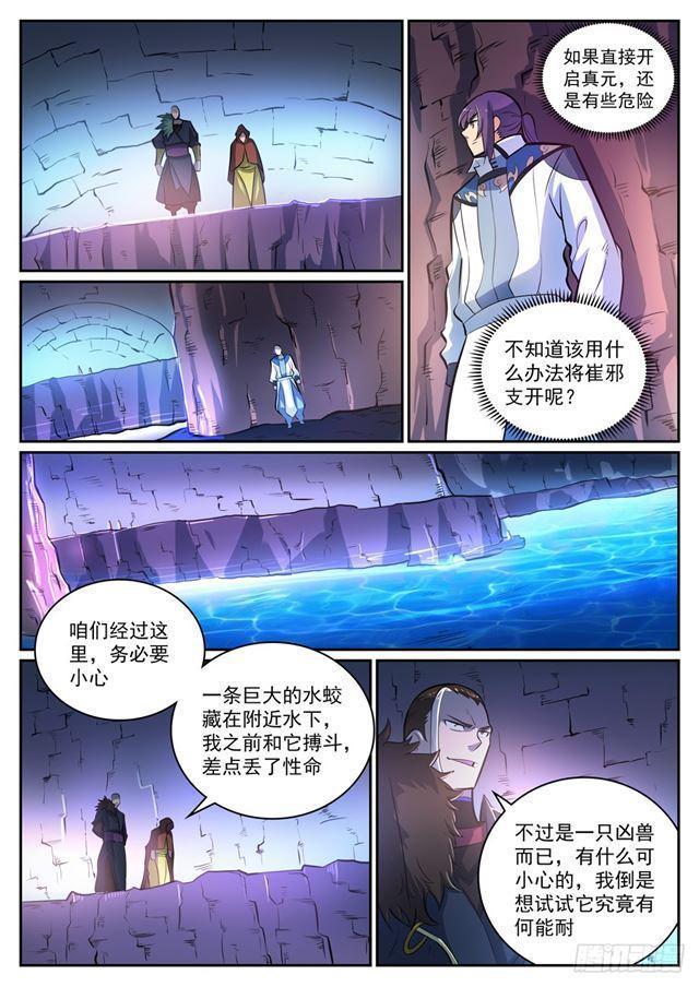 百炼成神漫画,第315话 各奔东西1图