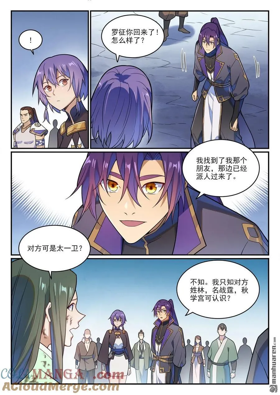 百炼成神罗嫣漫画,第1156回 强援来袭1图