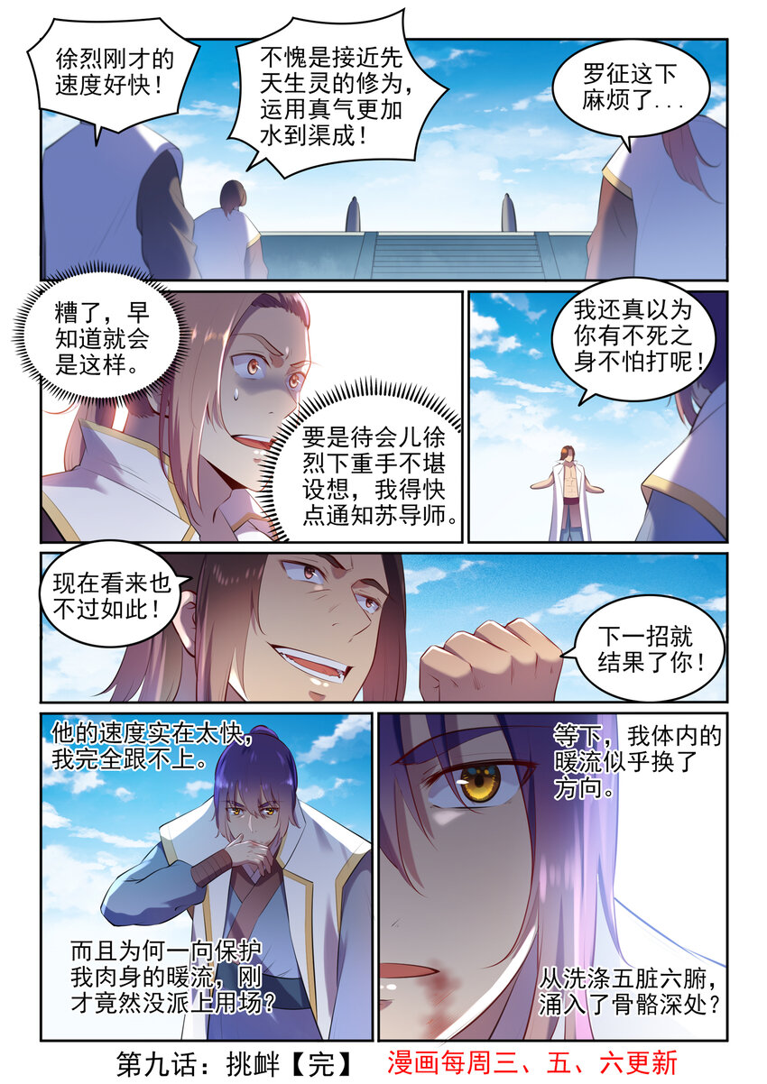 百炼成神罗嫣漫画,第9话 挑衅2图