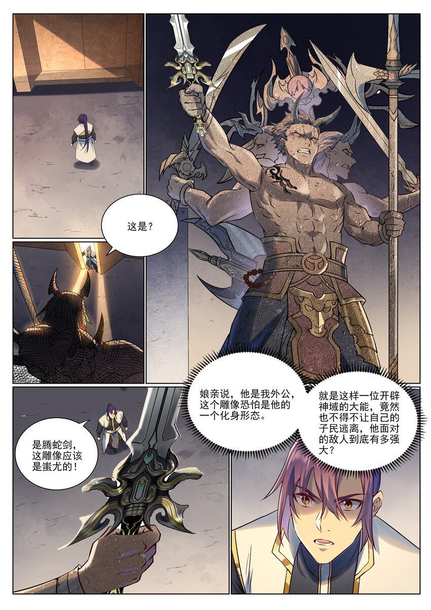 百炼成神小说txt漫画,第966话 剑魂束缚1图