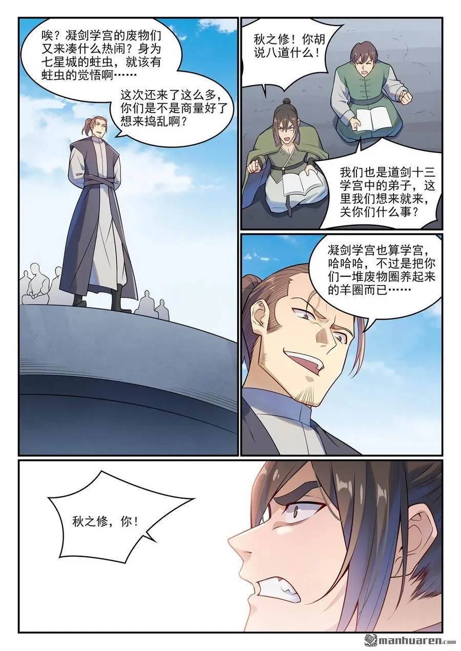百炼成神罗嫣漫画,第1142回 参剑仪式2图