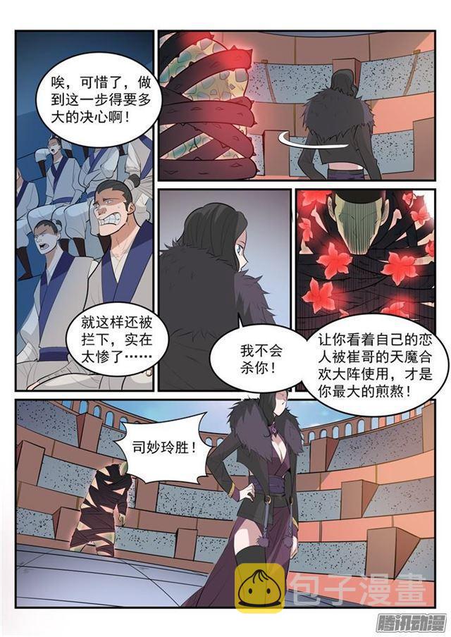 百炼成神罗嫣漫画,第183话 无力回天1图