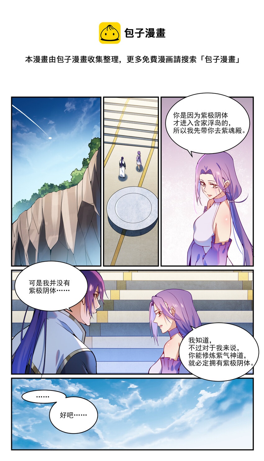 百炼成神罗嫣漫画,第868话 初入浮岛1图