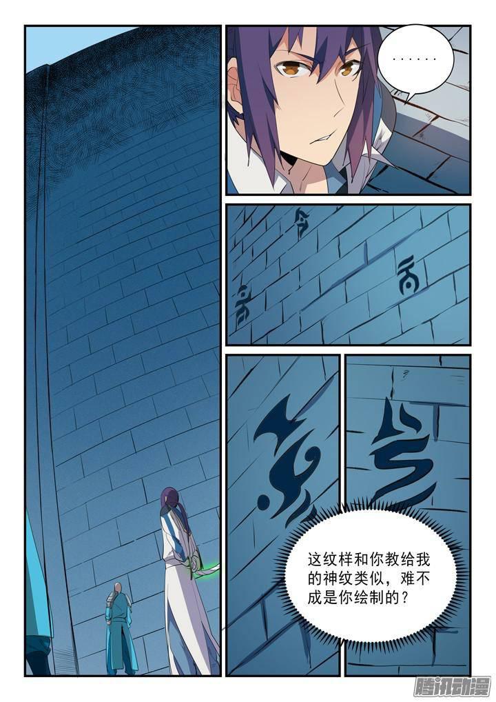 百炼成神86漫画,第136话 龙脉人族1图