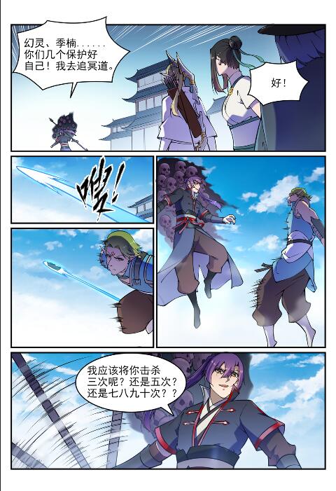 百炼成神有声免费听书漫画,第635话 日暮途穷1图