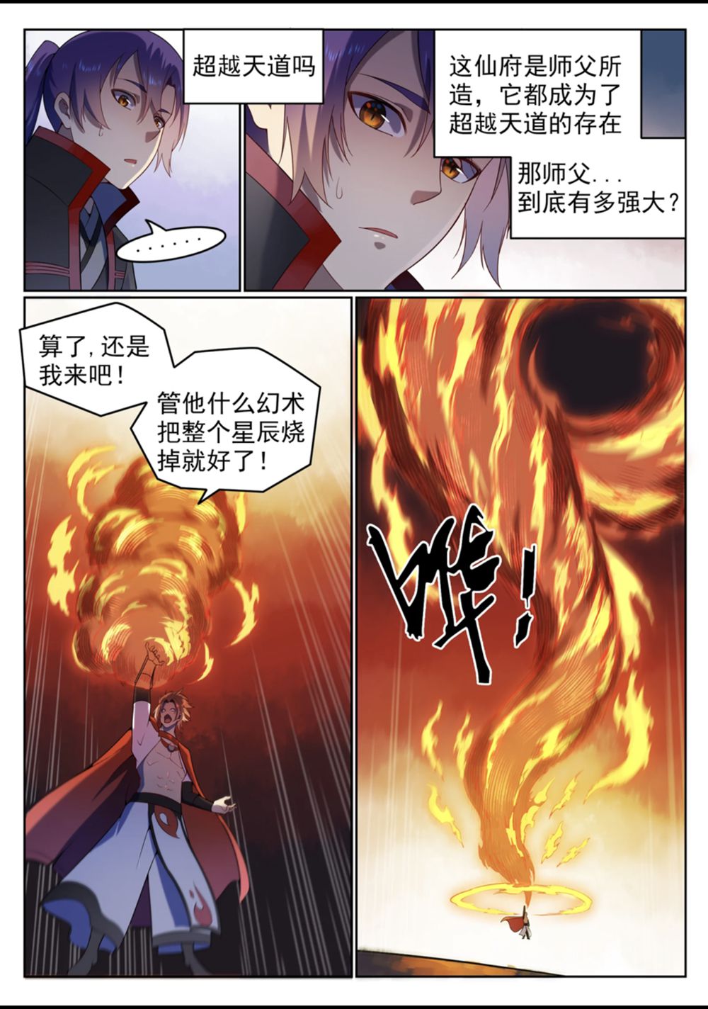 百炼成神动漫在线观看全集免费播放星辰漫画,第561话 池鱼林木2图