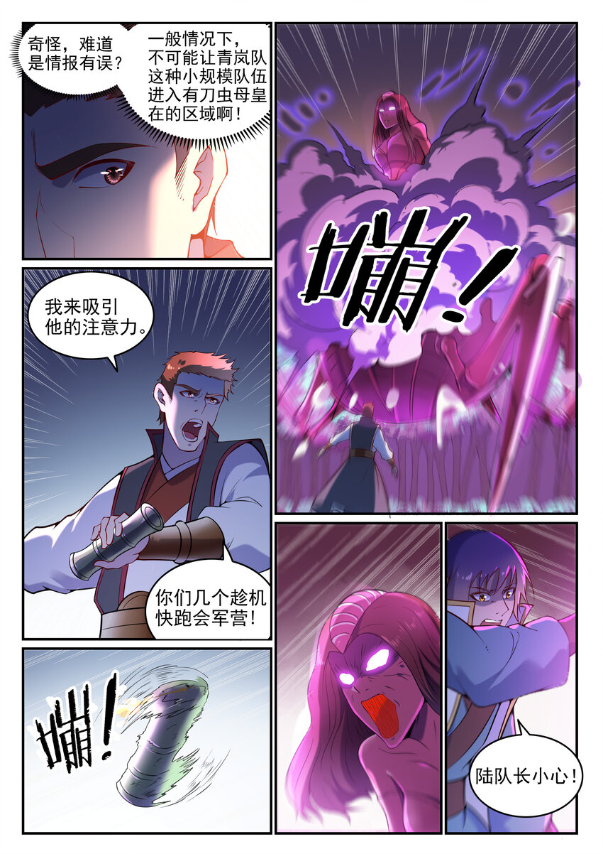 百炼成神罗嫣漫画,第13话 刀虫奇袭1图