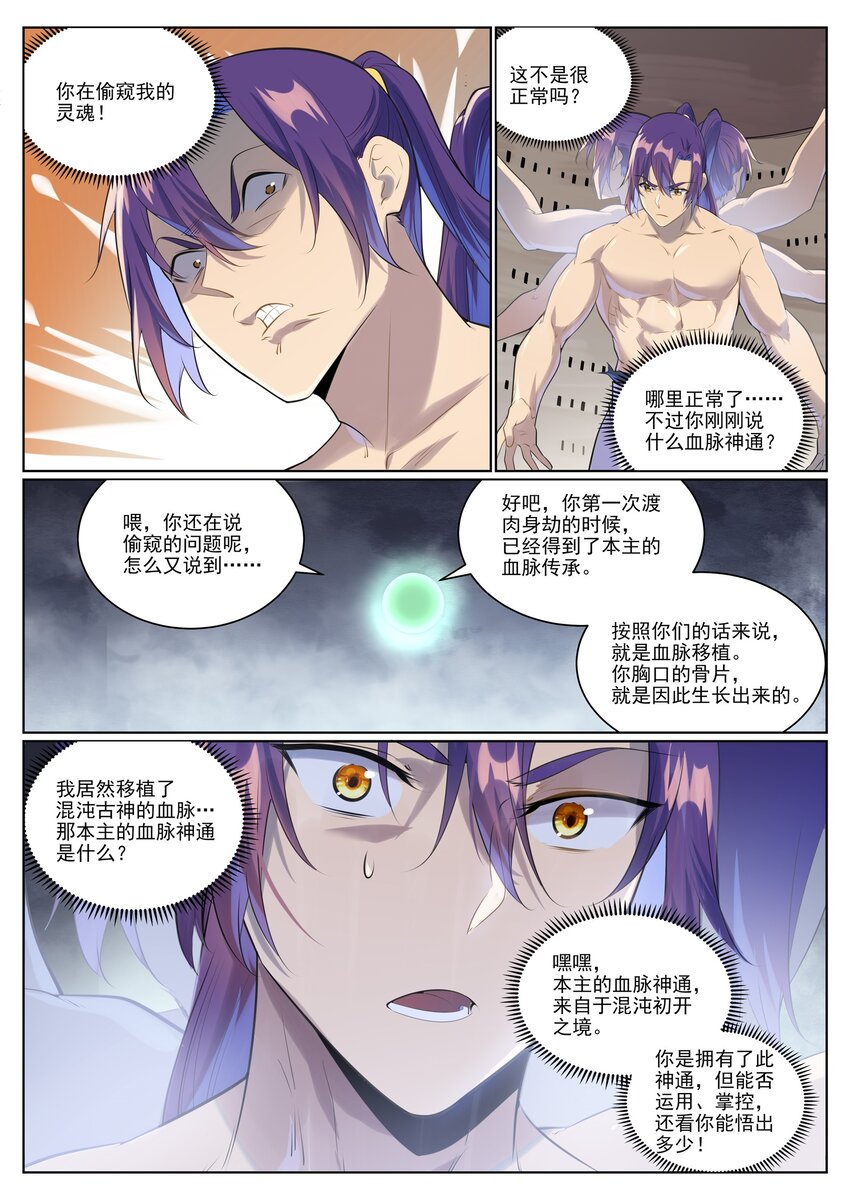 百炼成神罗嫣漫画,第1005话 真理神通1图