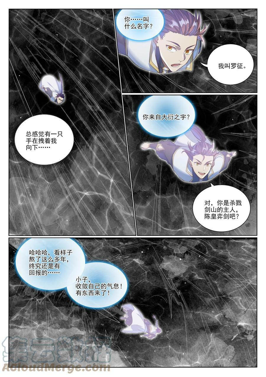 百炼成神在线观看漫画,第1045话 冥想之海1图