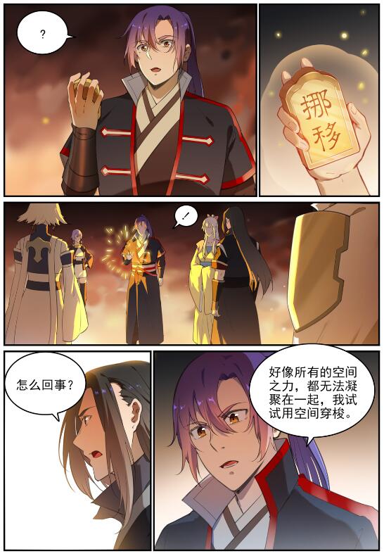 百炼成神有声免费听书漫画,第712话 空间禁锢1图