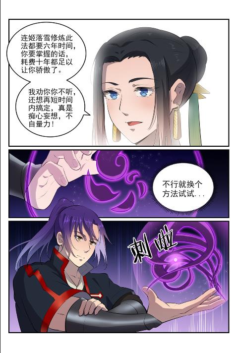 百炼成神罗征和溪幼琴漫画,第606话 因果大厅1图