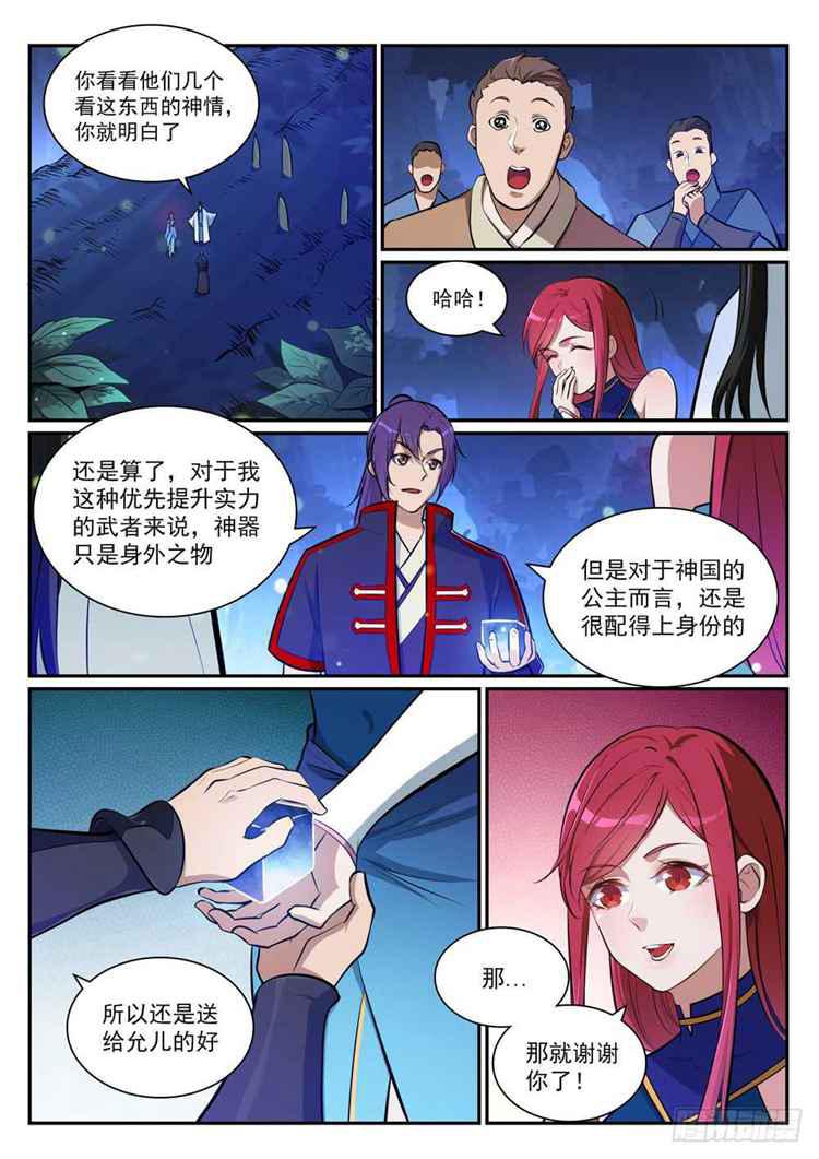 百炼成神动漫在线观看全集免费播放星辰漫画,第404话 以物易物1图