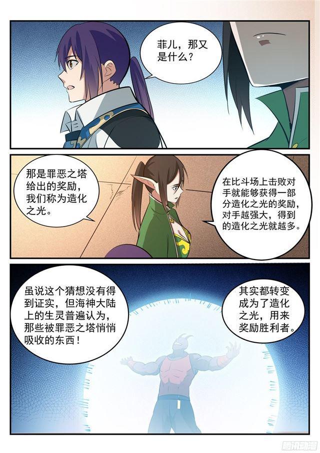 百炼成神罗嫣漫画,第229话 造化之光1图