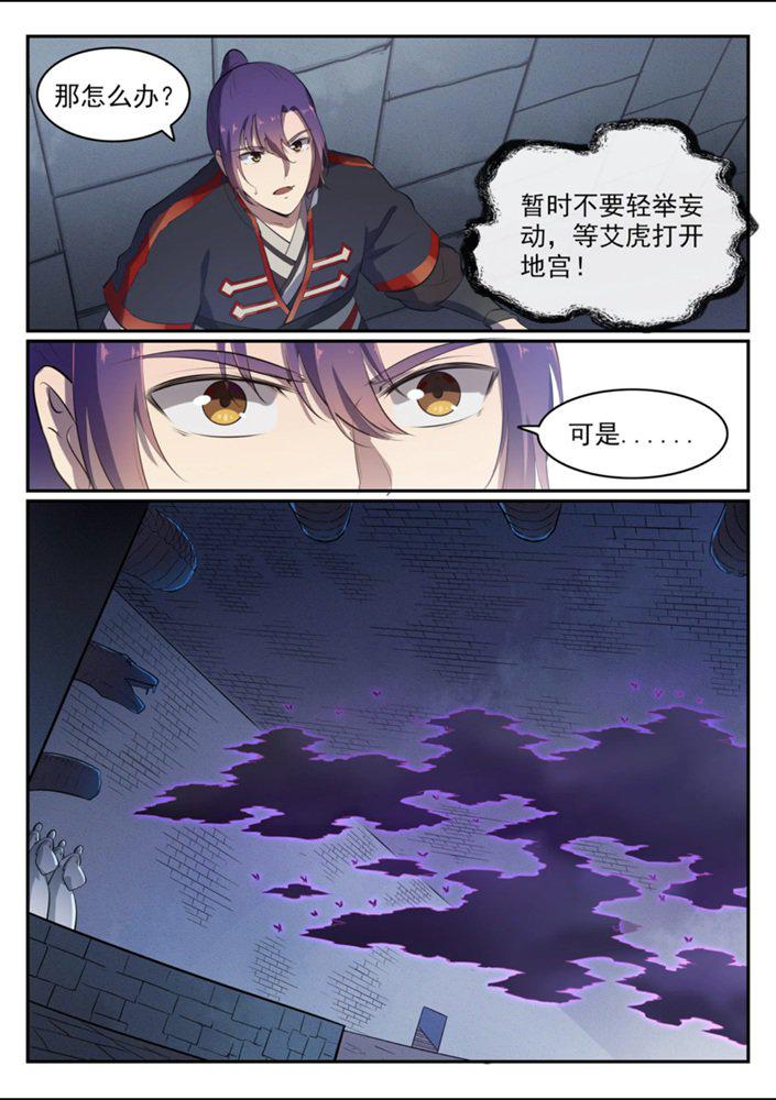 百炼成神罗嫣漫画,第542话 束手无策2图