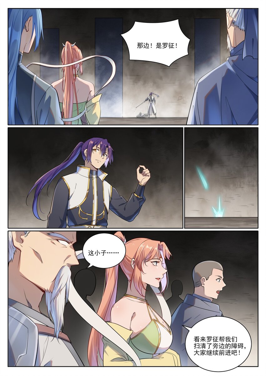 百炼成神罗嫣漫画,第1013话 潜行暗杀1图