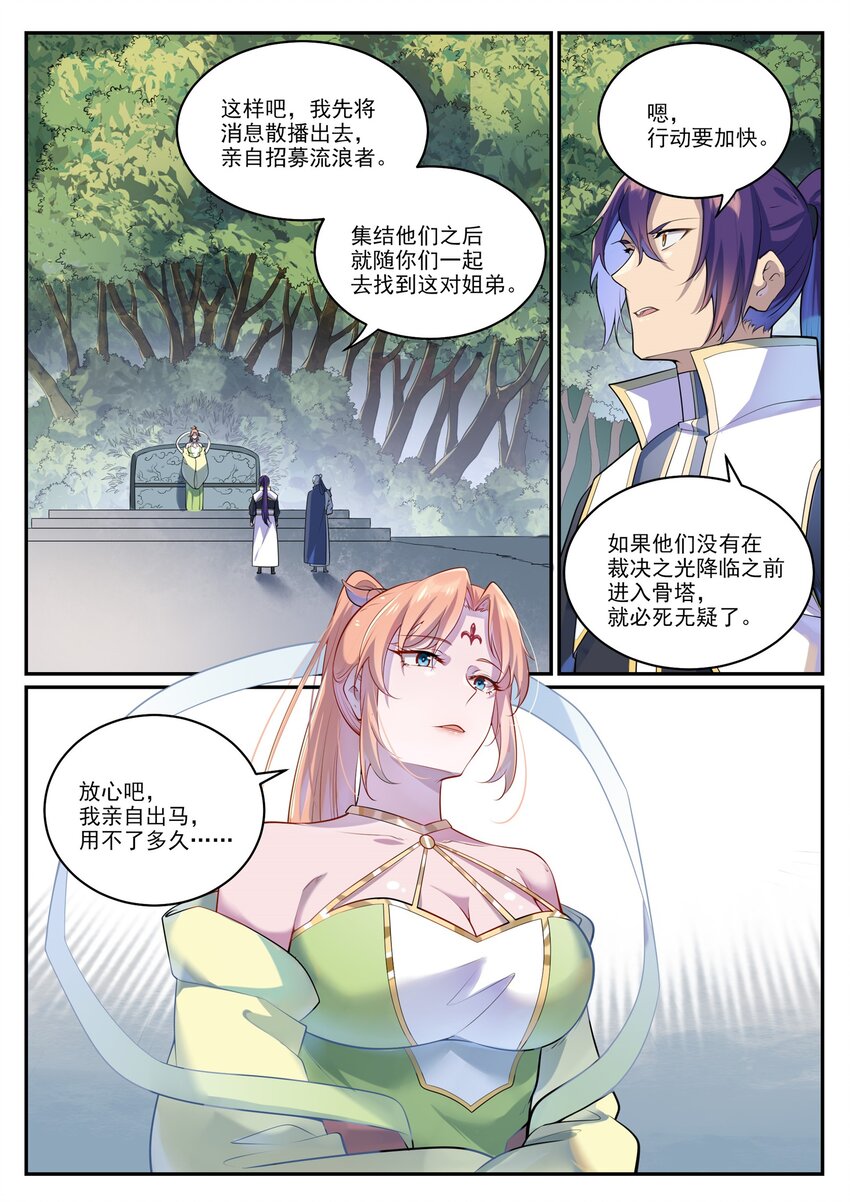 百炼成神82集漫画,第1000话 永回神域2图