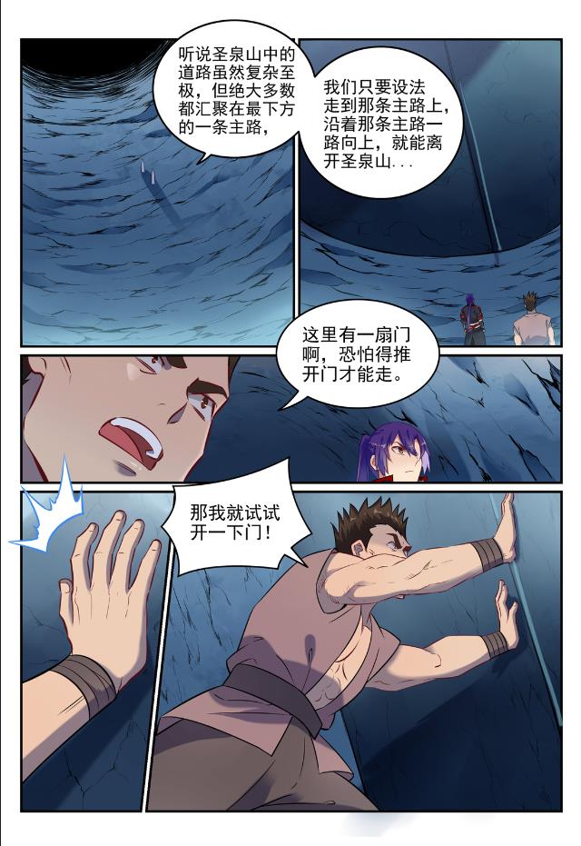 百炼成神罗嫣漫画,第733话 四通八达2图