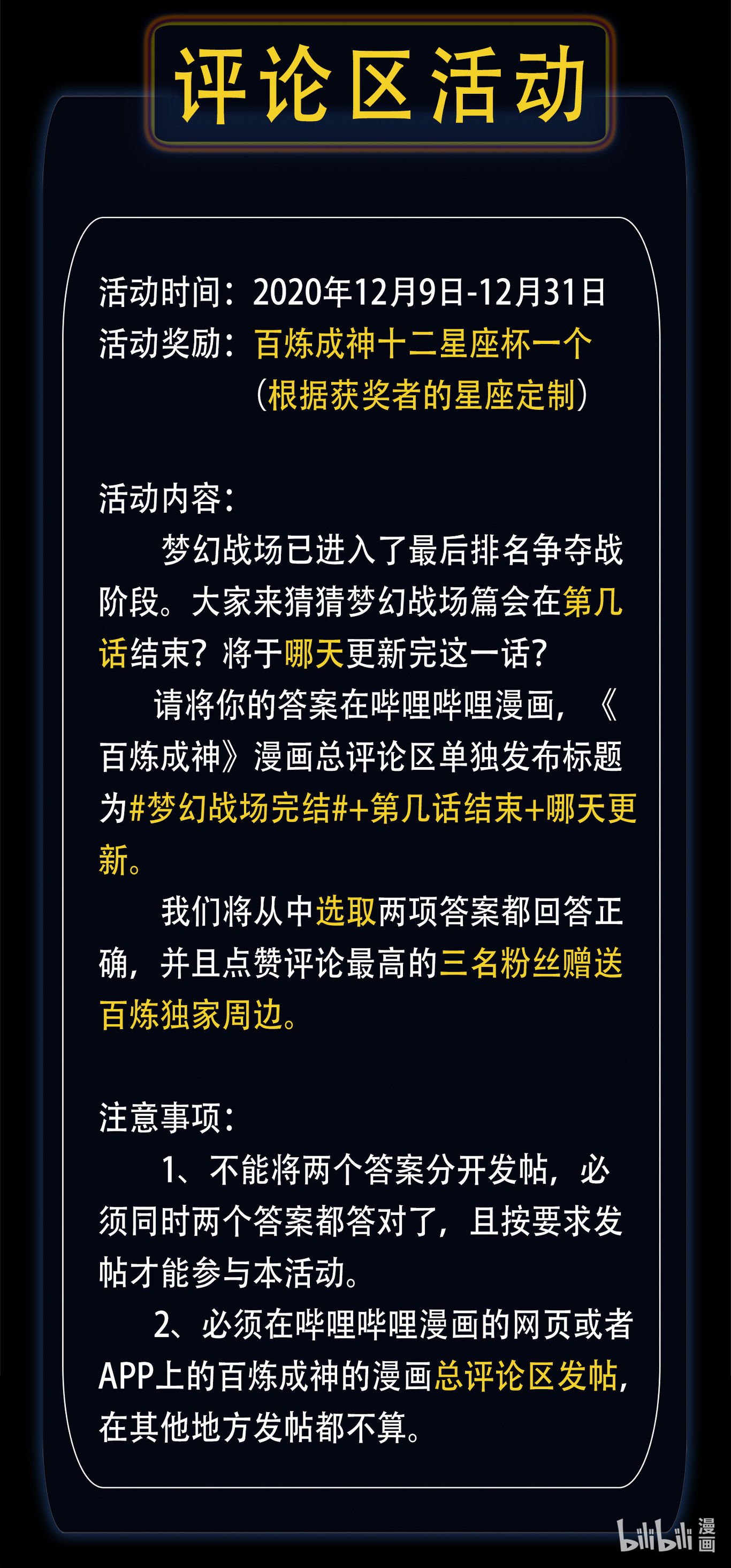 百炼成神罗嫣漫画,第663话 众生之仗1图