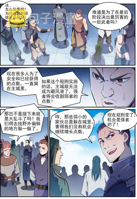 百炼成神罗嫣漫画,第634话 望眼欲穿1图