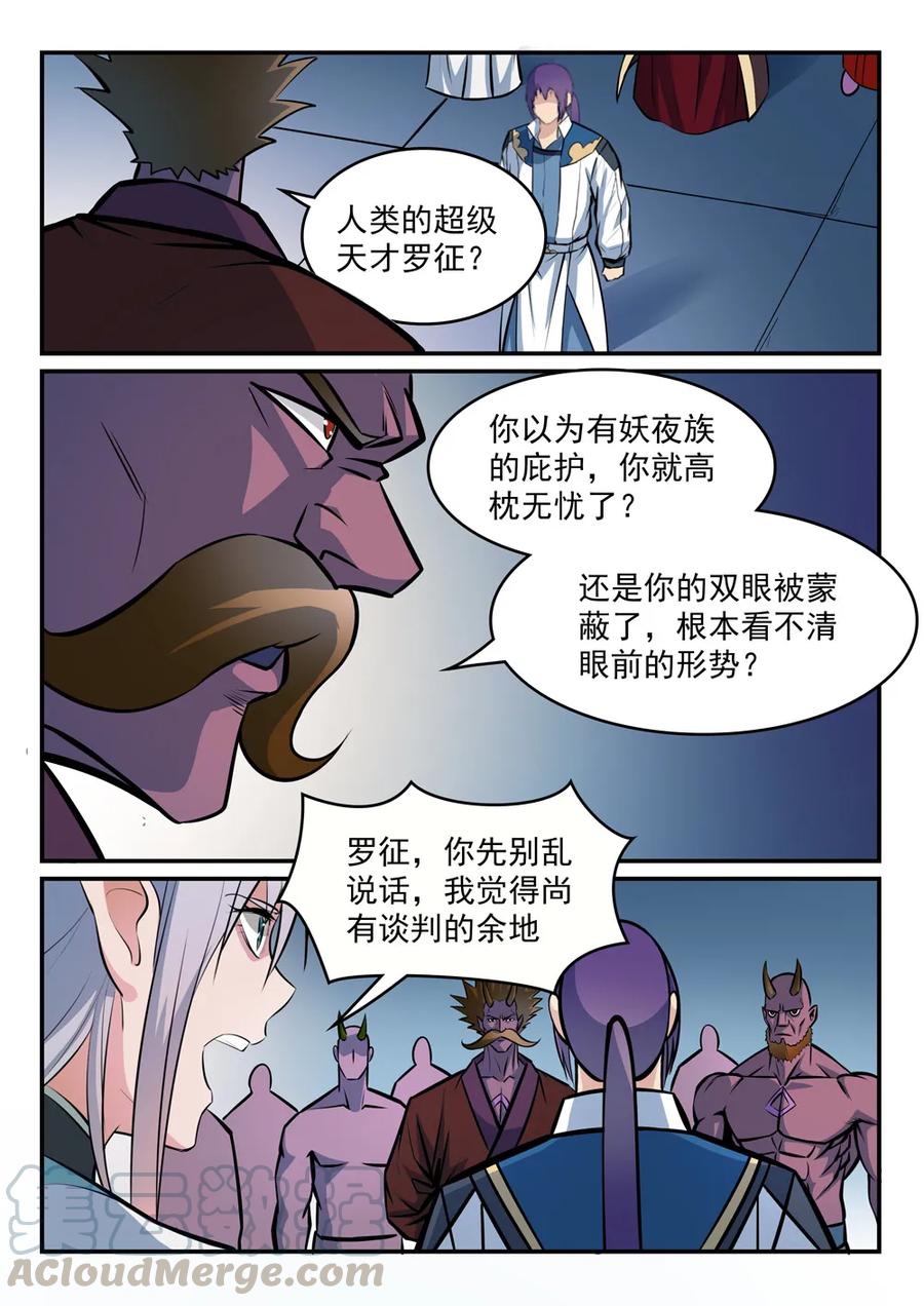 百炼成神罗嫣漫画,第258话 各自底牌2图