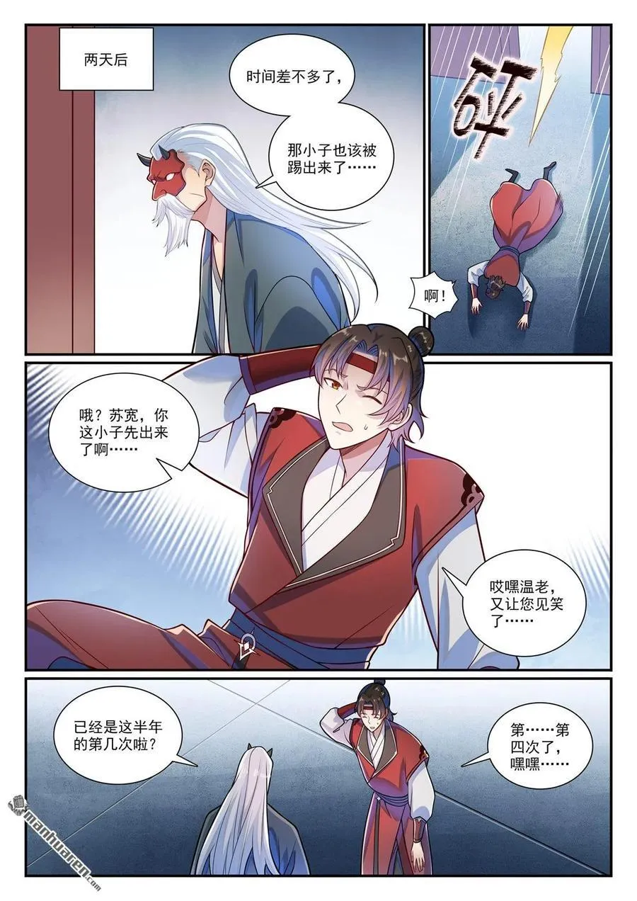 百炼成神188漫画免费漫画,第1169回 练剑塔中2图