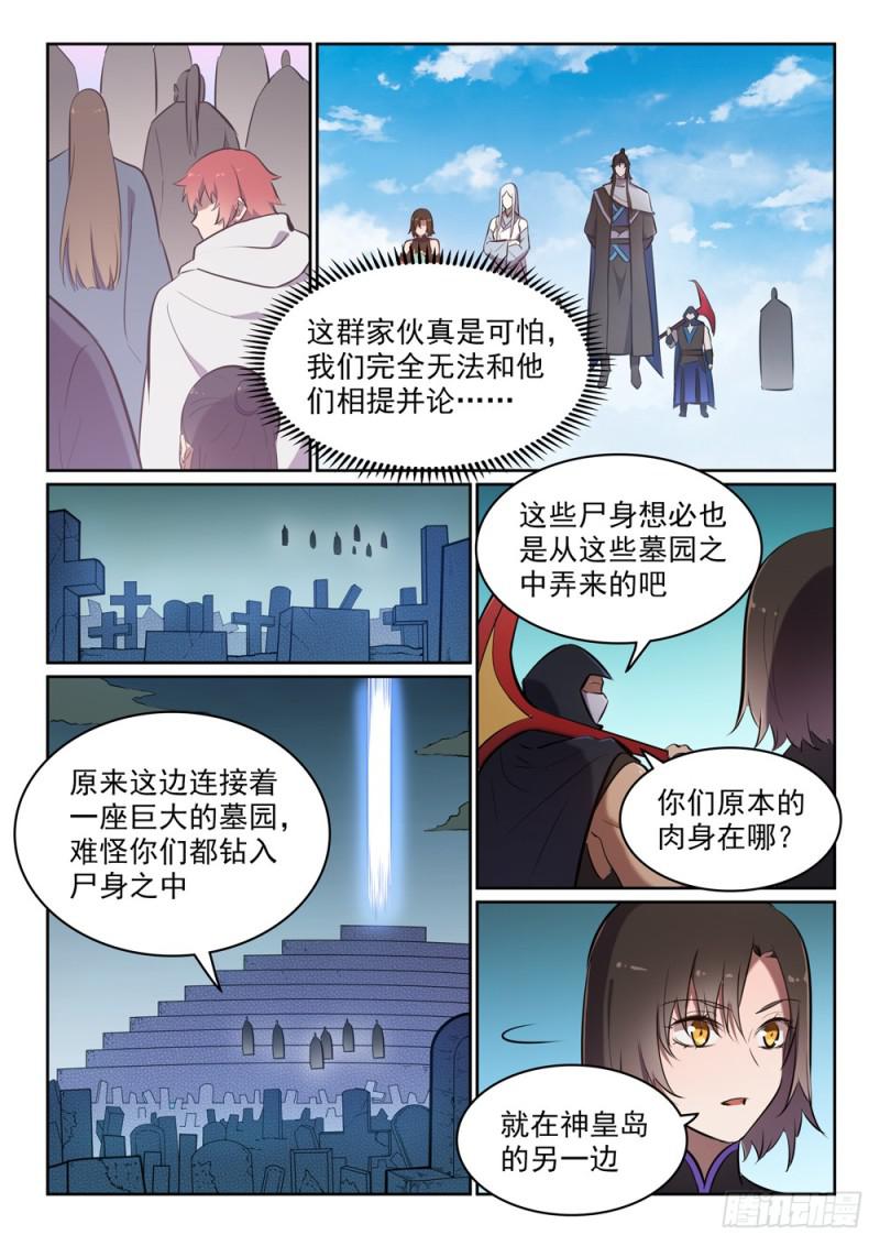 百炼成神第二季漫画,第446话 验明正身1图