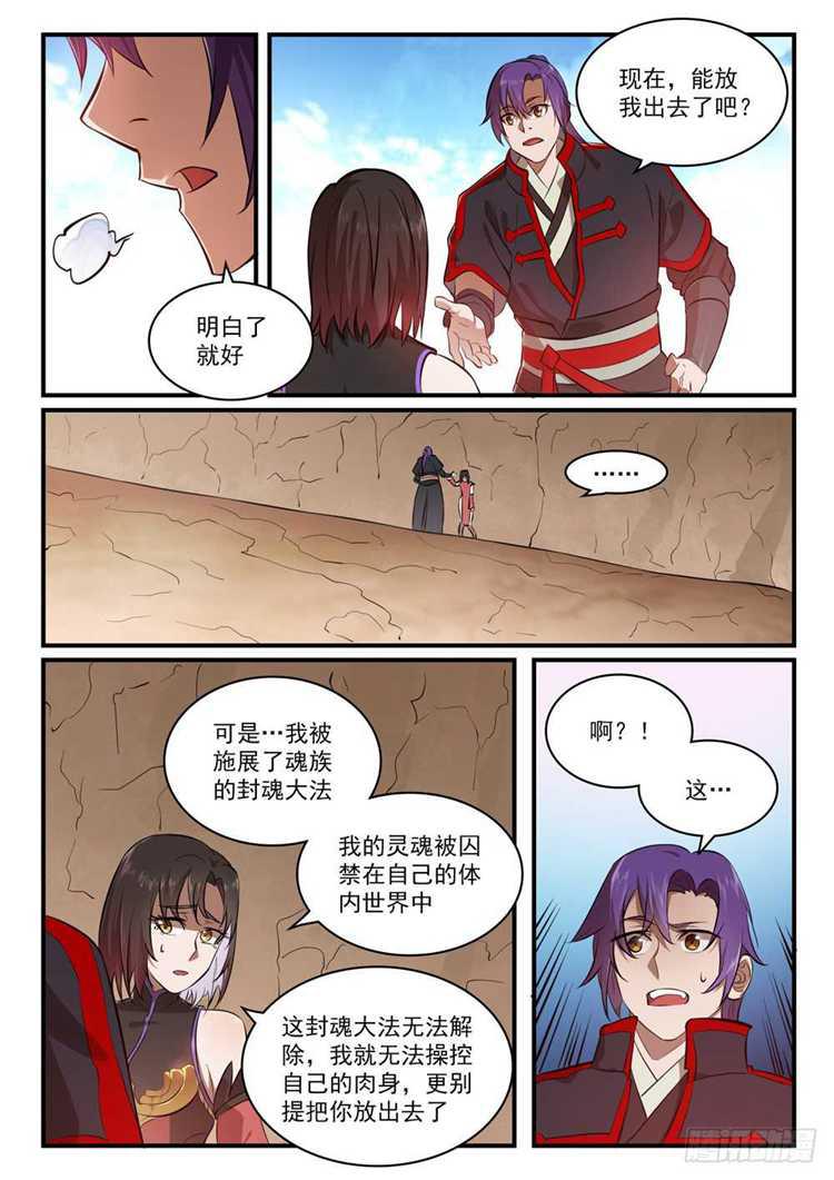 百炼成神92漫画,第431话 鸠占鹊巢1图