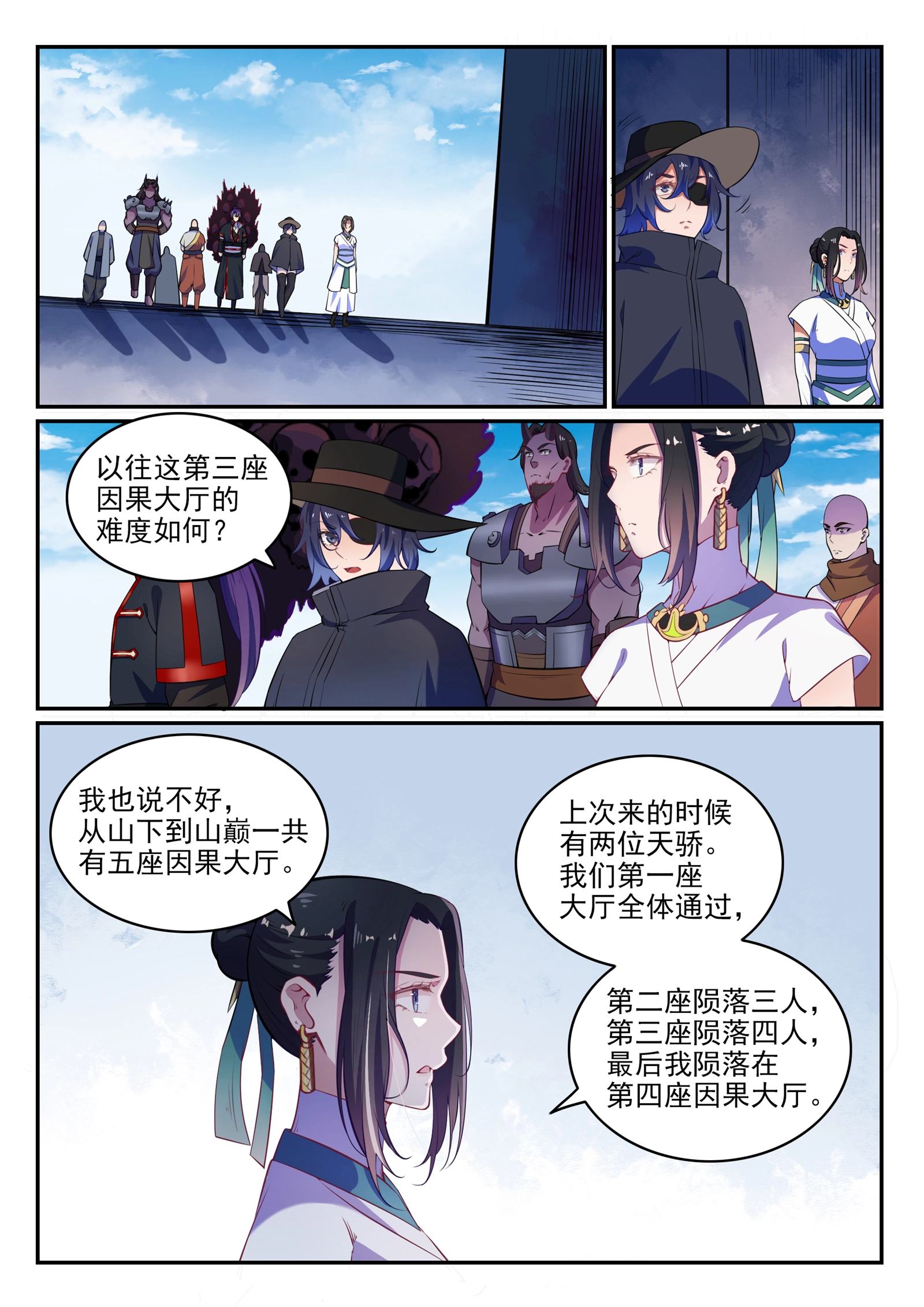 百炼成神全集漫画,第613话 暗藏杀机2图