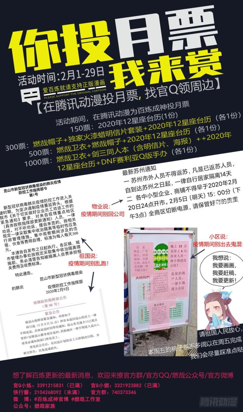 百炼成神罗嫣漫画,第521话 后来居上1图