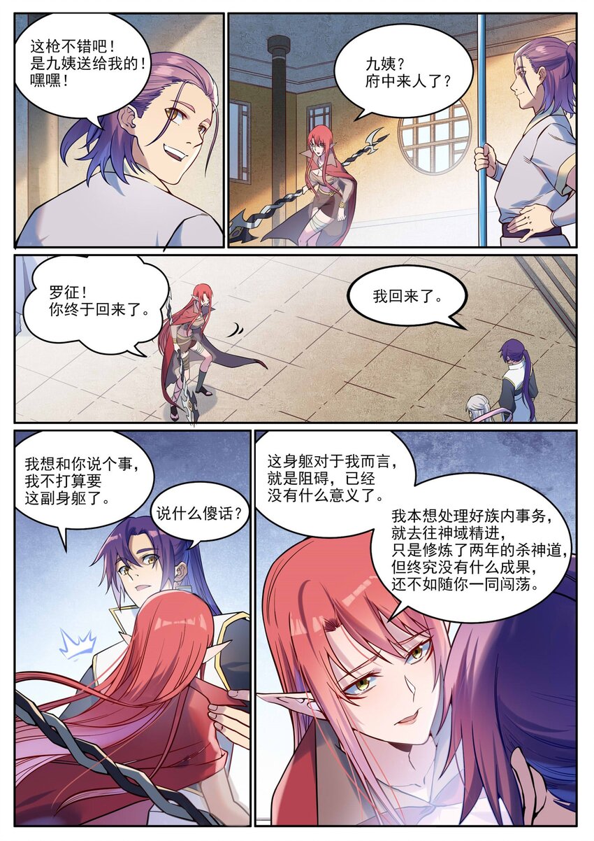 百炼成神罗嫣漫画,第926话 稀世天才1图