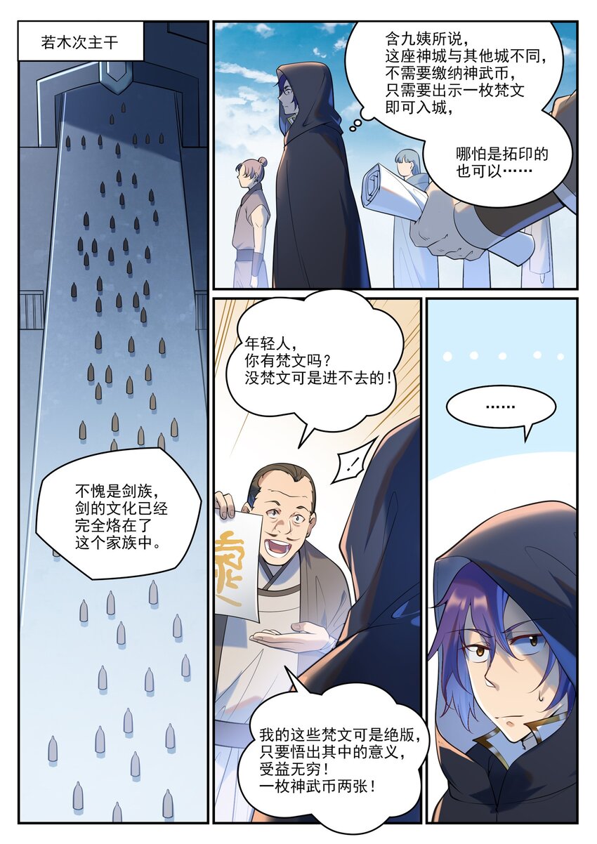 百炼成神天穹漫画,第935话 各自启航1图